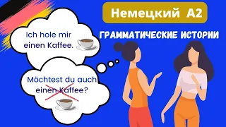 A2 Немецкая грамматика - eine / einen / eins / keine / keinen / keins