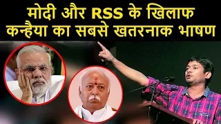 कन्हैया कुमार का मोदी और RSS के खिलाफ सबसे खतरनाक भाषण - KANHAIYA Best Speech ever ! Must Watch