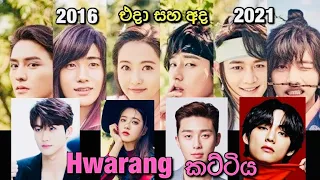 TV Derana Hwarang |  Cast Then And Now & Real age (2016 - 2021)  Hwarang Cast Sinhala Review