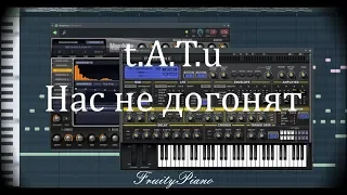 Тату - Нас не догонят (cover)