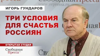 ⚡️Зарплаты чиновников не должны превышать 250 тысяч рублей! // Профессор Игорь Гундаров