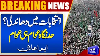 Election 2024: GDA Massive Protest in Karachi | Latest Video Scenes | Dunya News