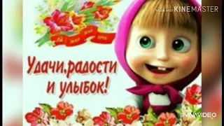 Красивое поздравление с 1 мая💐💐💐 Поздравляю всех с майскими праздниками!!!🌹🌹🌹