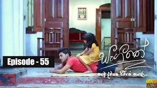 Sangeethe | Episode 55 26th April 2019