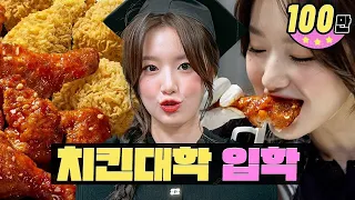 [EN/CN] 나 치대나온 여자야,,, 치킨에 진심인 한국인이 세운 치킨대학🐔 | BBQ | 치킨대학 | 워크돌 | 슈화