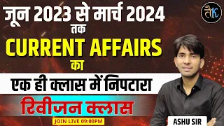 June 2023 To March 2024 Current Affairs | Current Affair Top 1000 MCQ | Current Affair By Ashu Sir