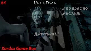 Джессика !!! •Until Dawn #4 (PS4)