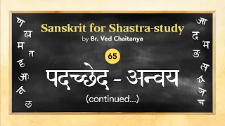 Sanskrit for Shastra-study by Br. Ved Chaitanya - Session 65 - Padaccheda - Anvaya