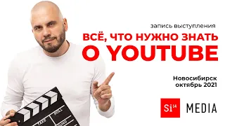 Всё что нужно знать про YouTube.