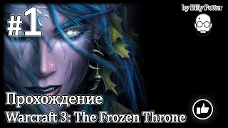 Наги #1 | Warcraft 3: The Frozen Throne