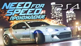 Need For Speed (NFS 2015) - Это просто шикарно! (Прохождение) #1