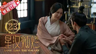 [Multi-sub]《星汉灿烂/Love Like the Galaxy》第23集｜吴磊 赵露思 郭涛 曾黎 保剑锋 童蕾 许娣 李昀锐 余承恩 汪卓成 施诗 EP23【捷成华视偶像剧场】