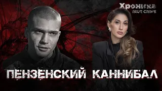 Похищение каннибалом: как бесследно пропадали жители Пензы | TRUE CRIME