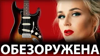 Полина Гагарина - Обезоружена / кавер на гитаре