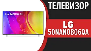 Телевизор LG 50NANO806QA