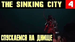 The Sinking City - прохождение. Спускаемся в подводную пещеру и доклад бабуину #4