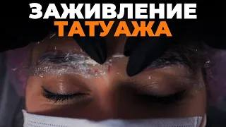 Загоєння та догляд за татуюванням і перманентом | Healing and care of tattoo, permanent