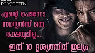 Forgotten | Korean Movie Explained in Malayalam | Full Movie Malayalam Explanation