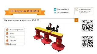 Косилка для мототрактора КР-1.65