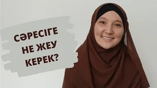 Сәресіге не жеу керек? // Денсаулығыңды сақта // Доктор Ермекқызы