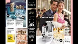 Avon фокус 14/2019