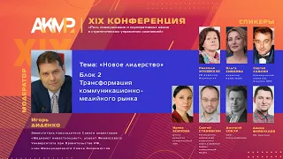 Блок 2.  Продолжение. Трансформация коммуникационно-медийного рынка