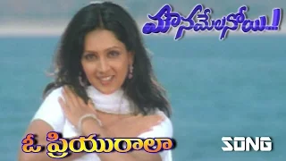 Mounamelanoyi Movie Full Video Songs - O Priyurala Song - Sachin, Sampada, Ramana Gogula - Manisha