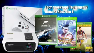 Проектор для игр TouYinger L7 с Aliexpress, играем на Xbox One S