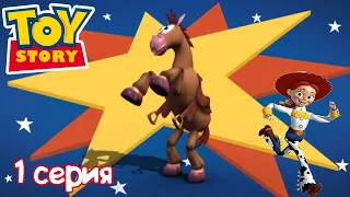 TOY STORY 3 | horse day | Доп. задание - Шериф | 1 серия