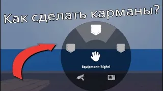 Как сделать карманы в Rec room? Гайд · Рек рум