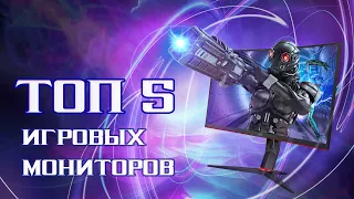 #ТОП-5 игровх мониторов. Обзор ЛУЧШИХ ИГРОВЫХ мониторово 2022. Мониторы до 15000рублей