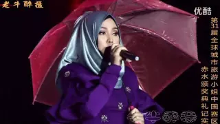 Shila Amzah[Eng Sub] - The 31st Global City Miss Tourism - China Zone - Xiang Ni De Ye - 想你的夜