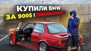 Купив BMW по ціні жигуля. Старе відро чи нормальна машина? Подорож довжиною в 900 км.