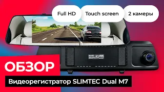 SLIMTEC Dual M7 зеркало регистратор обзор / ТОП видеорегистраторы 2022 | Лучшие регистраторы 2022