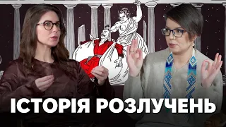 "І шлюб не вберегла!" Розлучення: історія, причини та альтернативні рішення