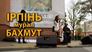 Мурал Ірпінь-Бахмут. Даша Суворова.