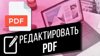 Как редактировать PDF-файлы | Как добавить и убрать текст или заменить изображения в LibreOffice