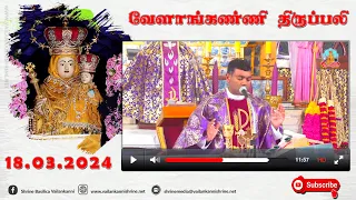 18 March 2024 @ 06:00 am Tamil Mass