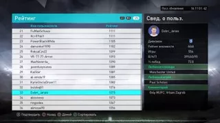 Pes2018 . Vs 1075 rating. Hard comeback . Online divisions.