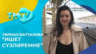 Гульназ Батталова - Ишет сузлэремне  лучшие татарские песни