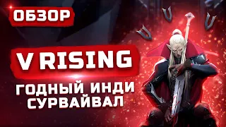 Обзор V Rising | Годный проект про вампиров от создателей Battlerite!