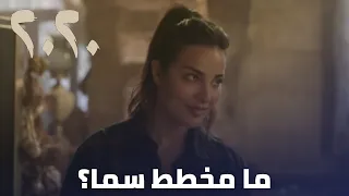 مسلسل 2020 - ما مخطط سما؟