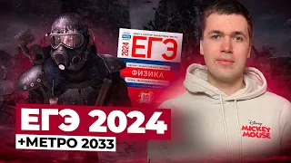 ЗАДАЧИ В ОГЭ и ЕГЭ + METRO 2033 I Владислав Перетрухин - Global_EE