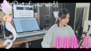 디즈니 인어공주OST - Part of your world / 해금커버 (cover. 해금단이)