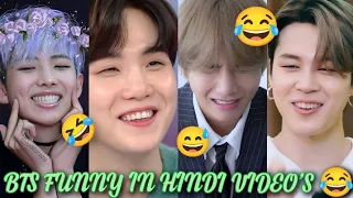 BTS TIK TOK FUNNY MOMENTS IN HINDI VIDEO'S 😂#funnymument #btsbutter #bts #shorts  #comedy 🤣