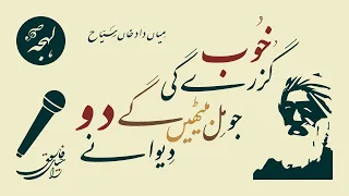 Qais Jungle Mein Akela Hai - Classical Urdu Poetry - Miandad Khan Sayyah Ghazal - Urdu Recitation