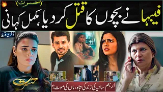 “Hasrat” Complete Drama | Episode 13-30| #Hasratt | Ful Story – AryDramas