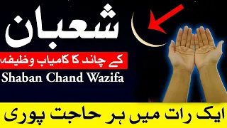 Shaban Moon 2024 | Shaban Chand Dua | Wazifa | Mehrban Ali | Mehrban TV