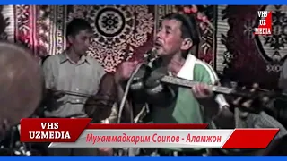 Мухаммадкарим Соипов - Аламжон