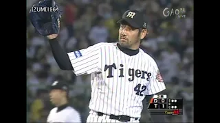 阪神vs中日 2005年9月21日 下柳vs川上